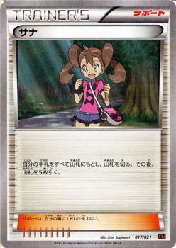 ポケモンカード サナ SR XY サナ | ポケモンカードゲーム公式ホームページ
